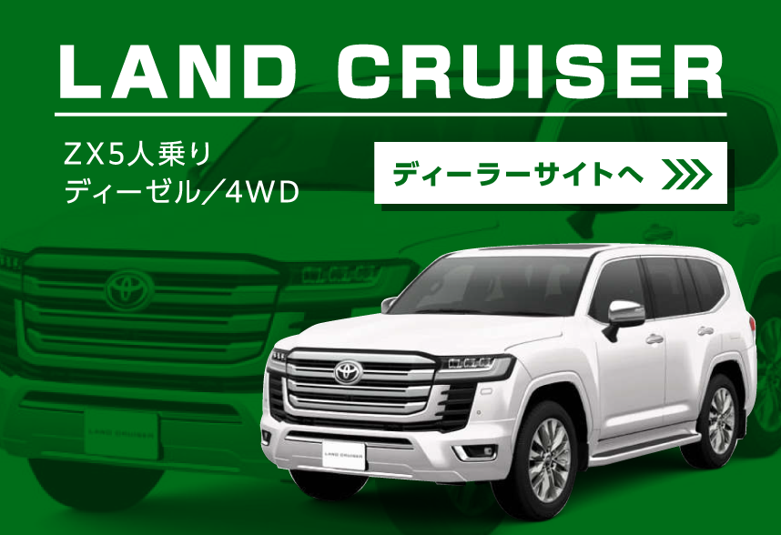 ランドクルーザー ZX 5人乗り ディーゼル/4WD
