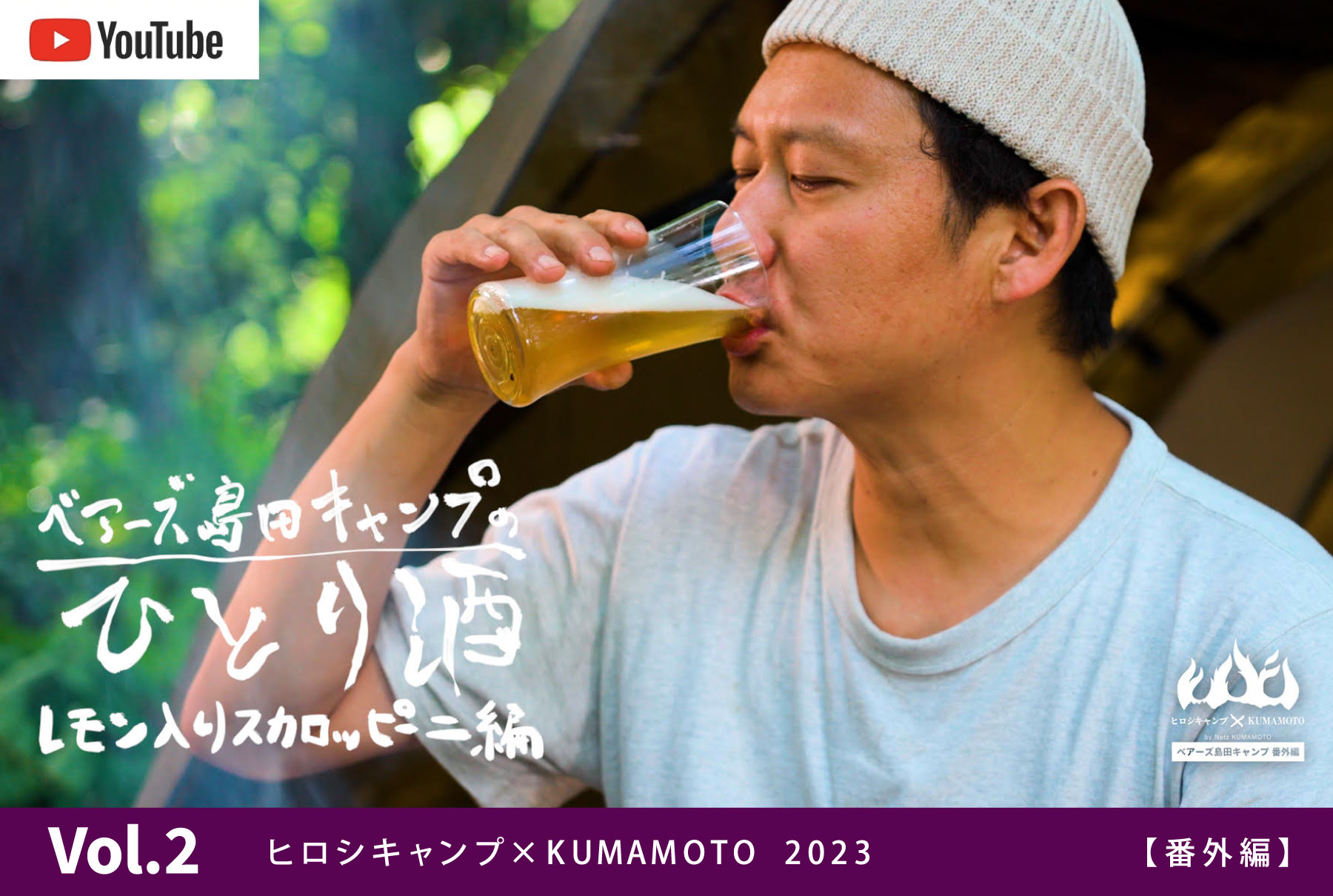 ヒロシキャンプkumamoto 2023