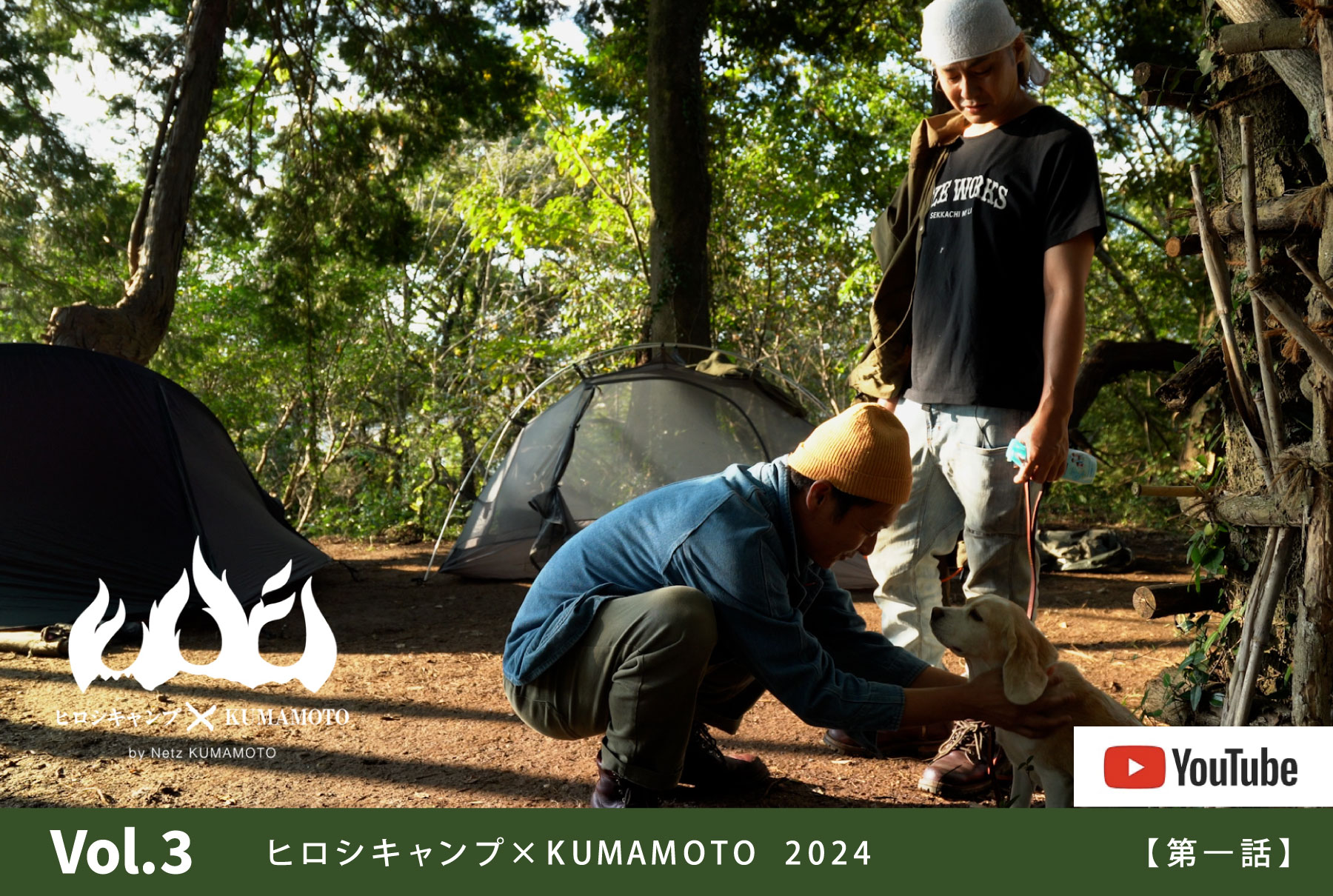 ヒロシキャンプkumamoto 2024