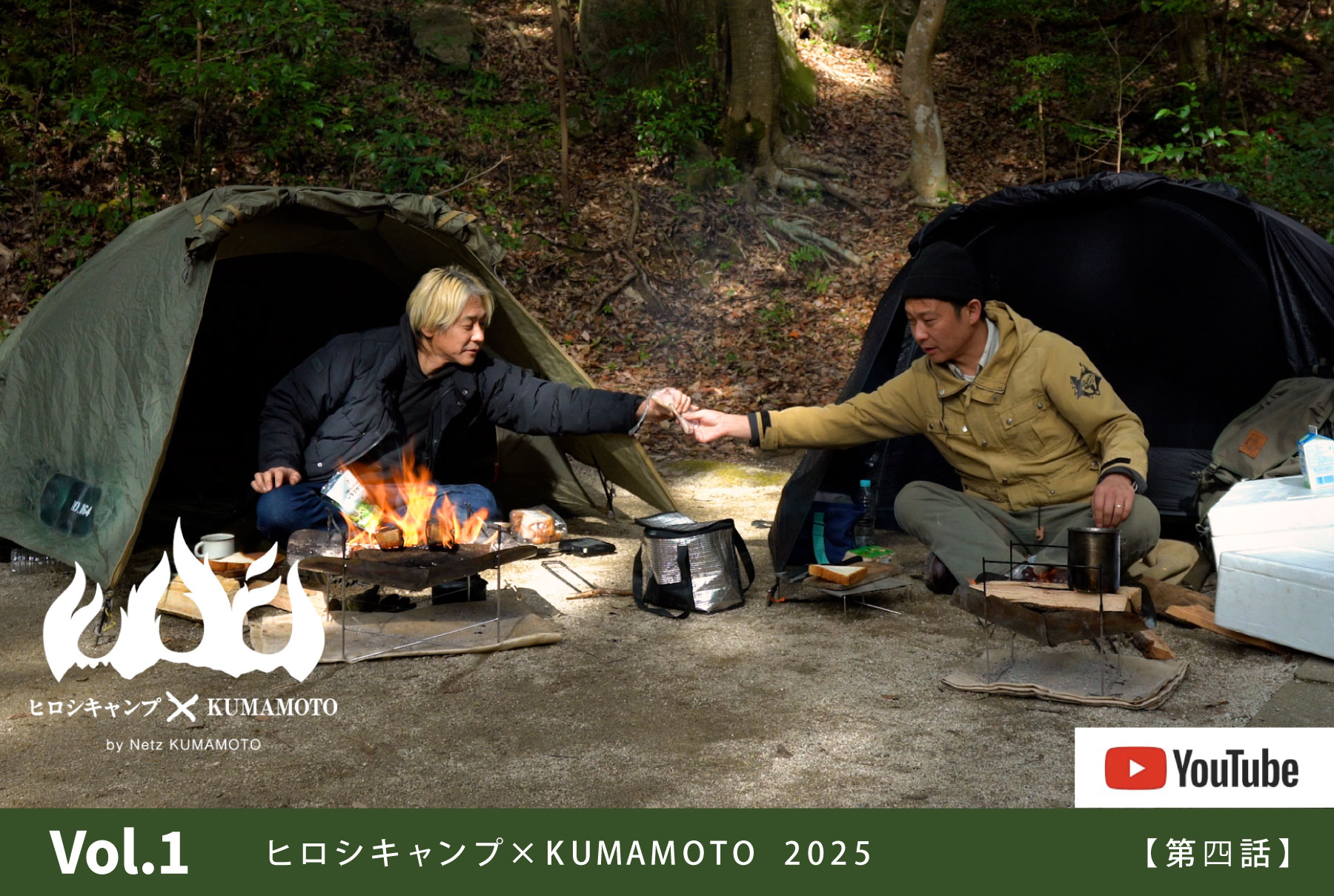 ヒロシキャンプkumamoto 2025