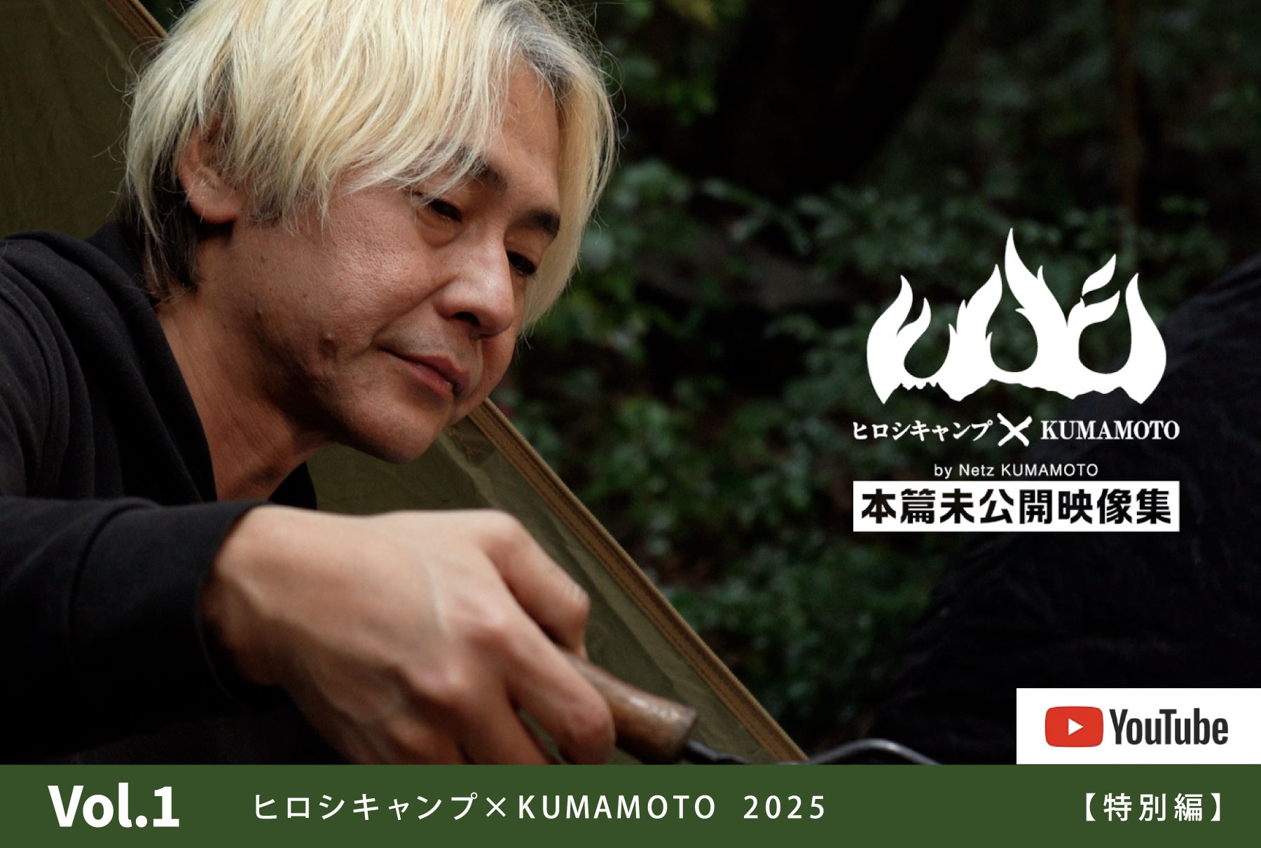 ヒロシキャンプkumamoto 2025