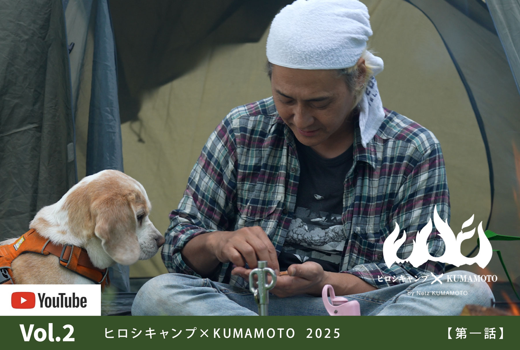 ヒロシキャンプkumamoto 2025