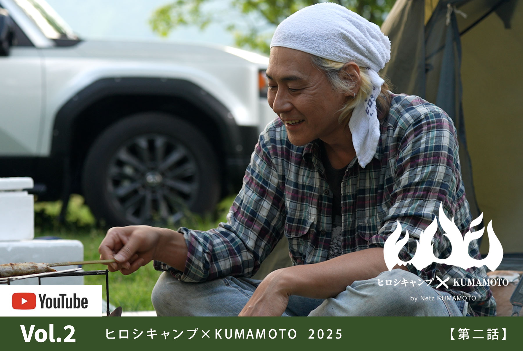 ヒロシキャンプkumamoto 2025