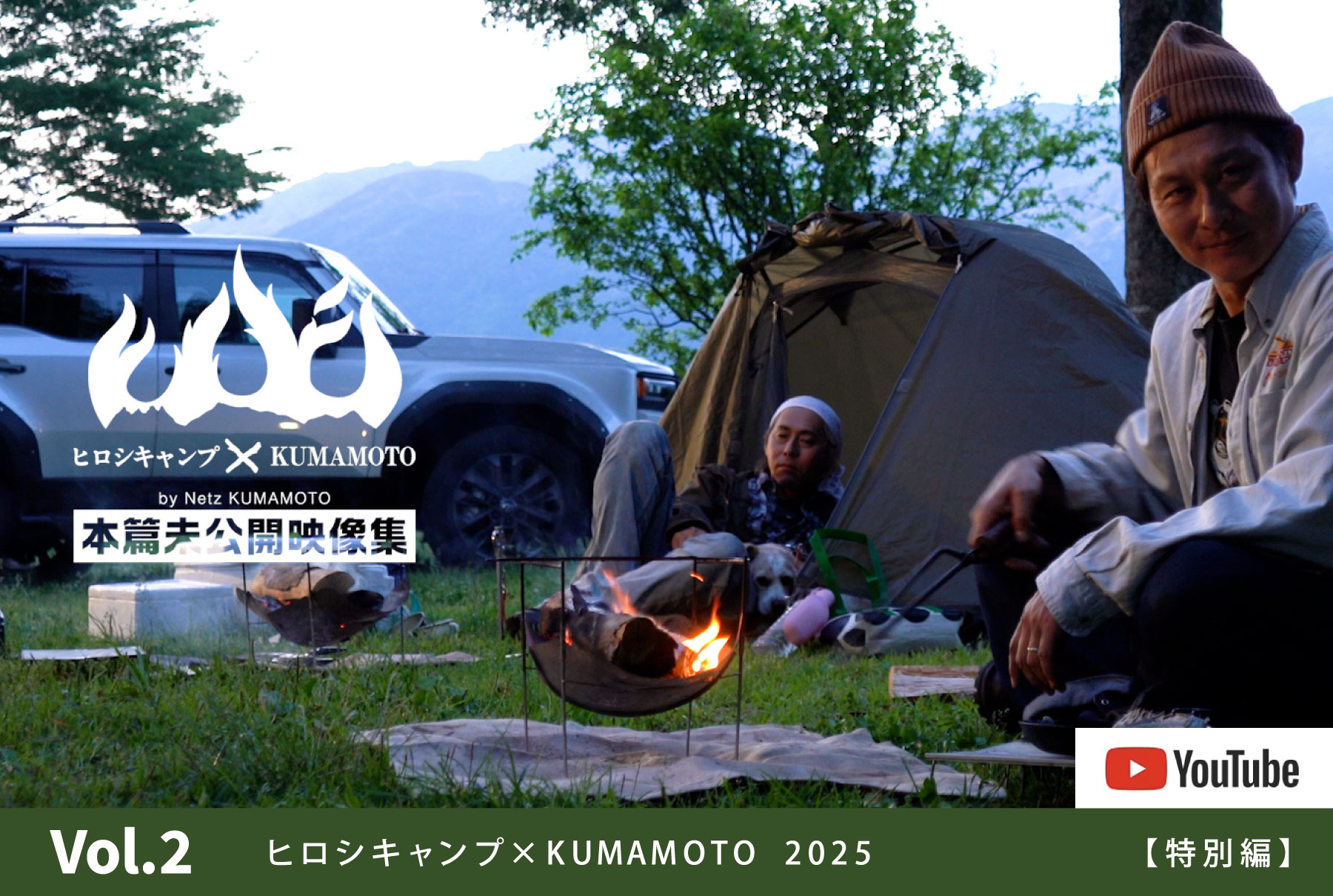 ヒロシキャンプkumamoto 2025