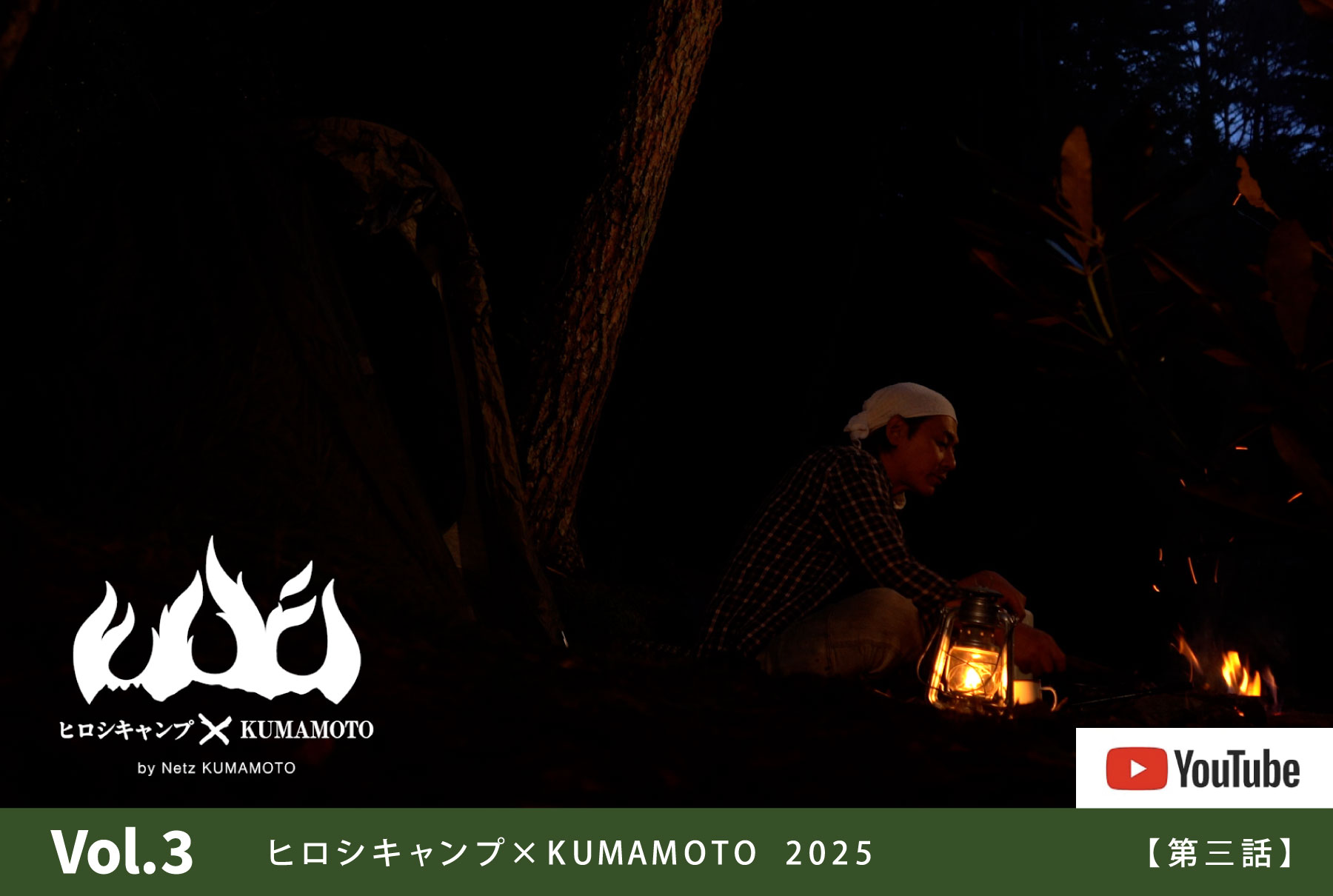 ヒロシキャンプkumamoto 2025