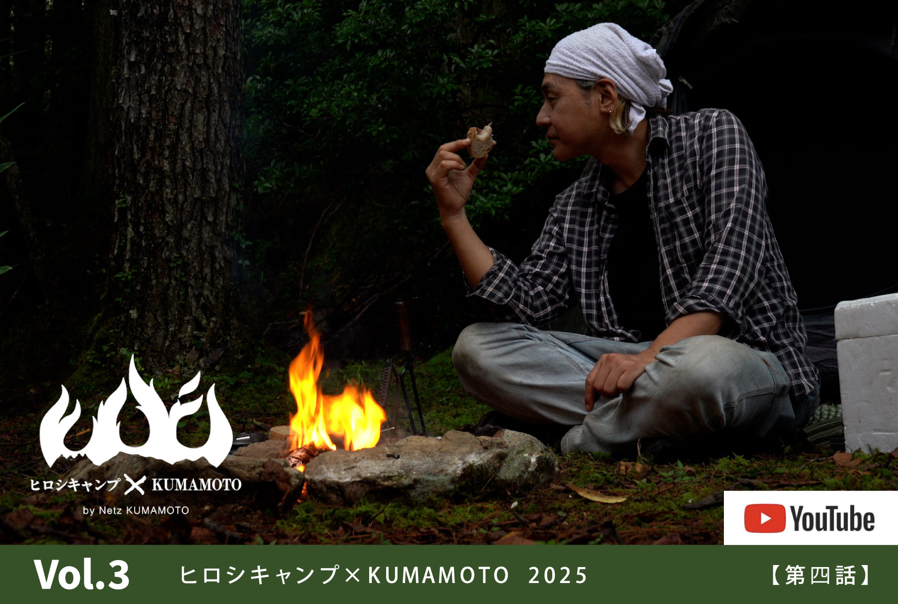 ヒロシキャンプkumamoto 2025