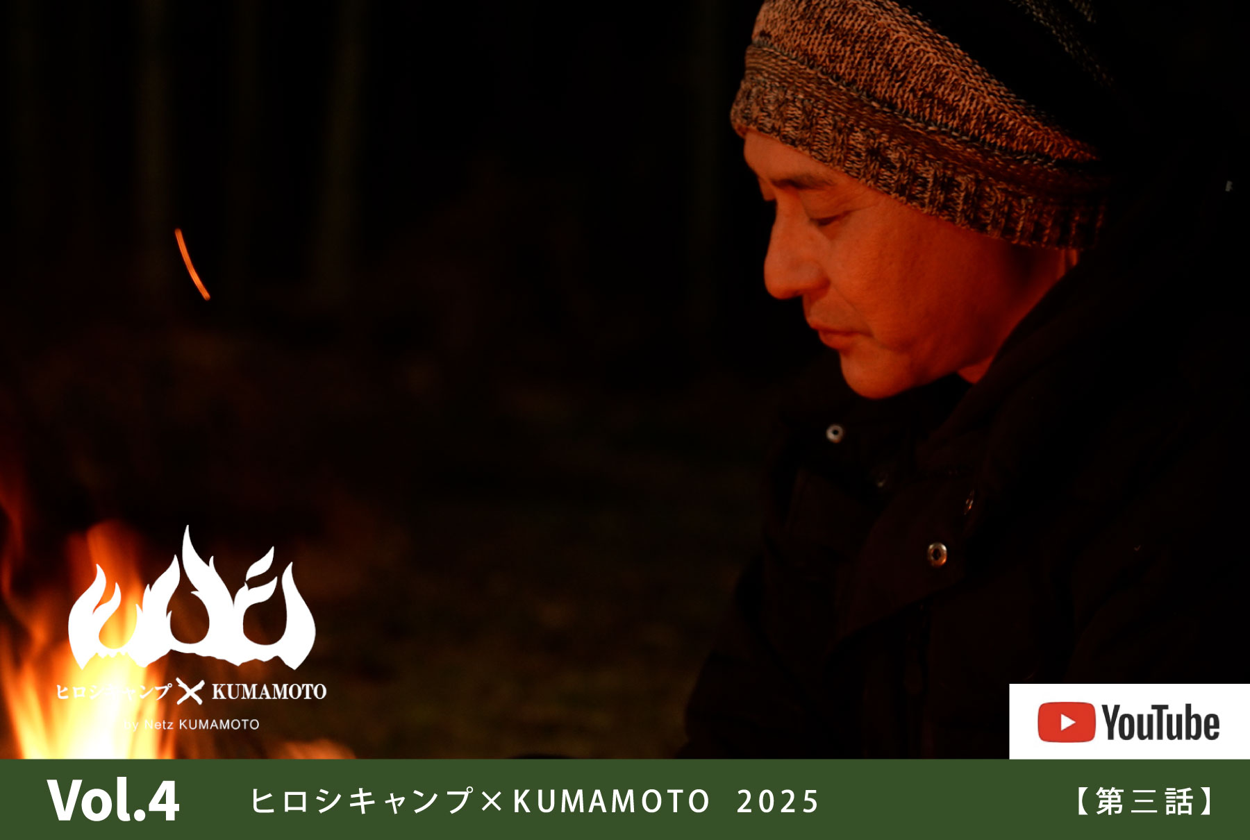 ヒロシキャンプkumamoto 2025