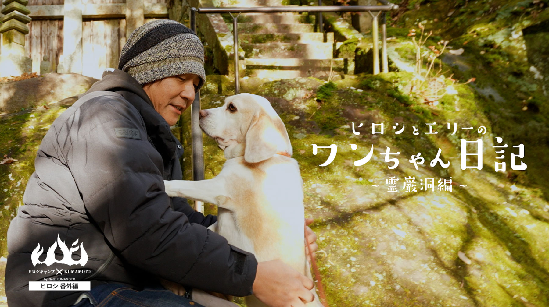 ヒロシキャンプkumamoto スピンオフ