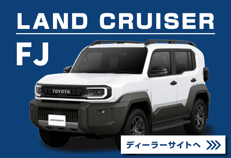ランドクルーザー FJ