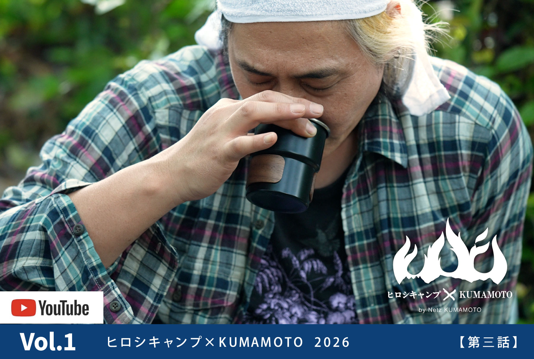 ヒロシキャンプkumamoto 2026