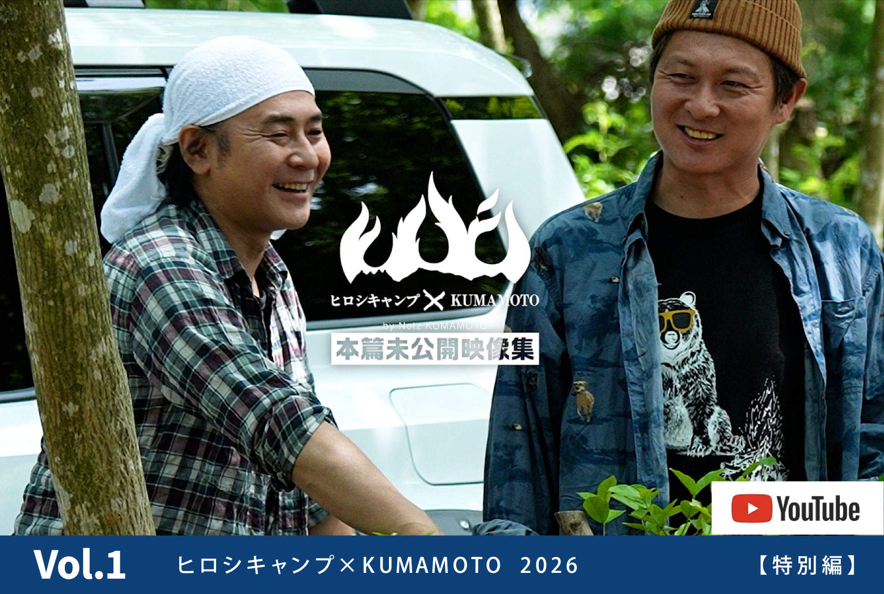 ヒロシキャンプkumamoto 2026