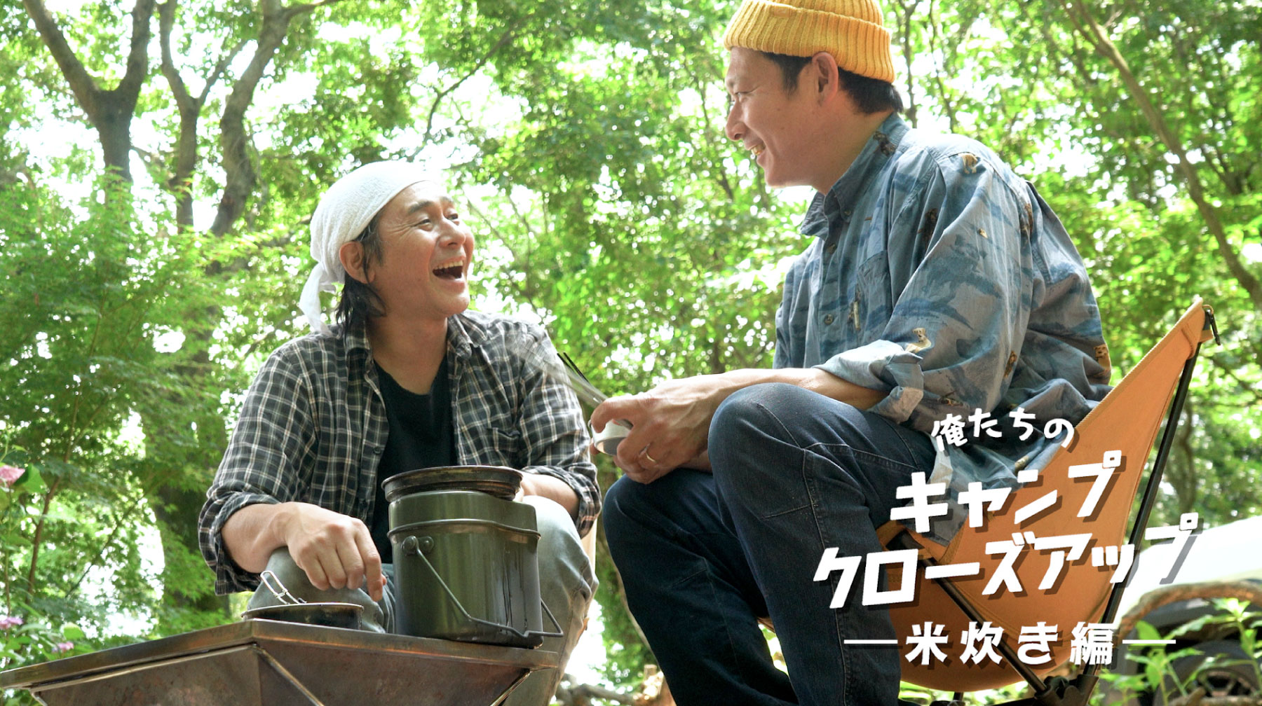 ヒロシキャンプkumamoto スピンオフ