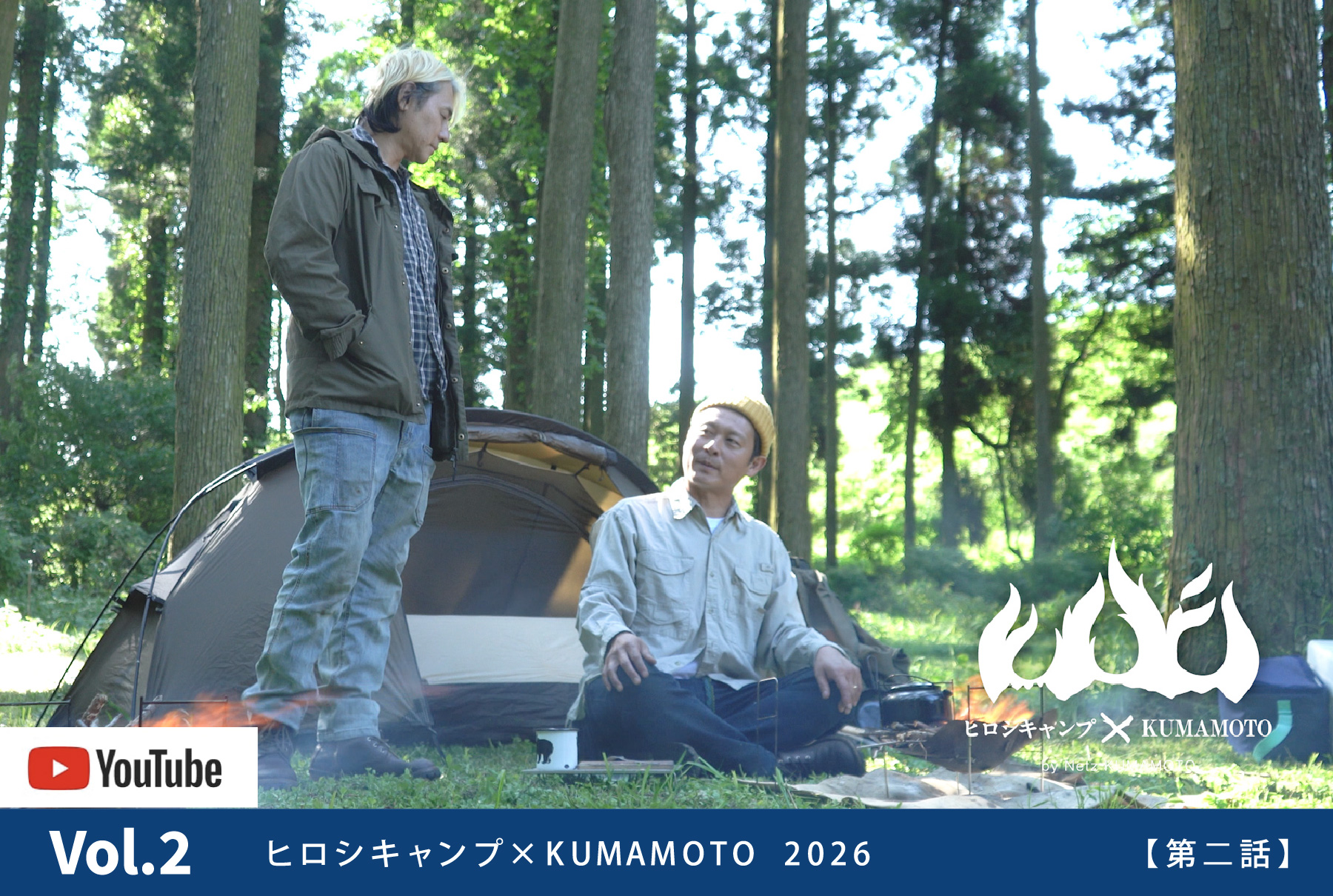 ヒロシキャンプkumamoto 2026