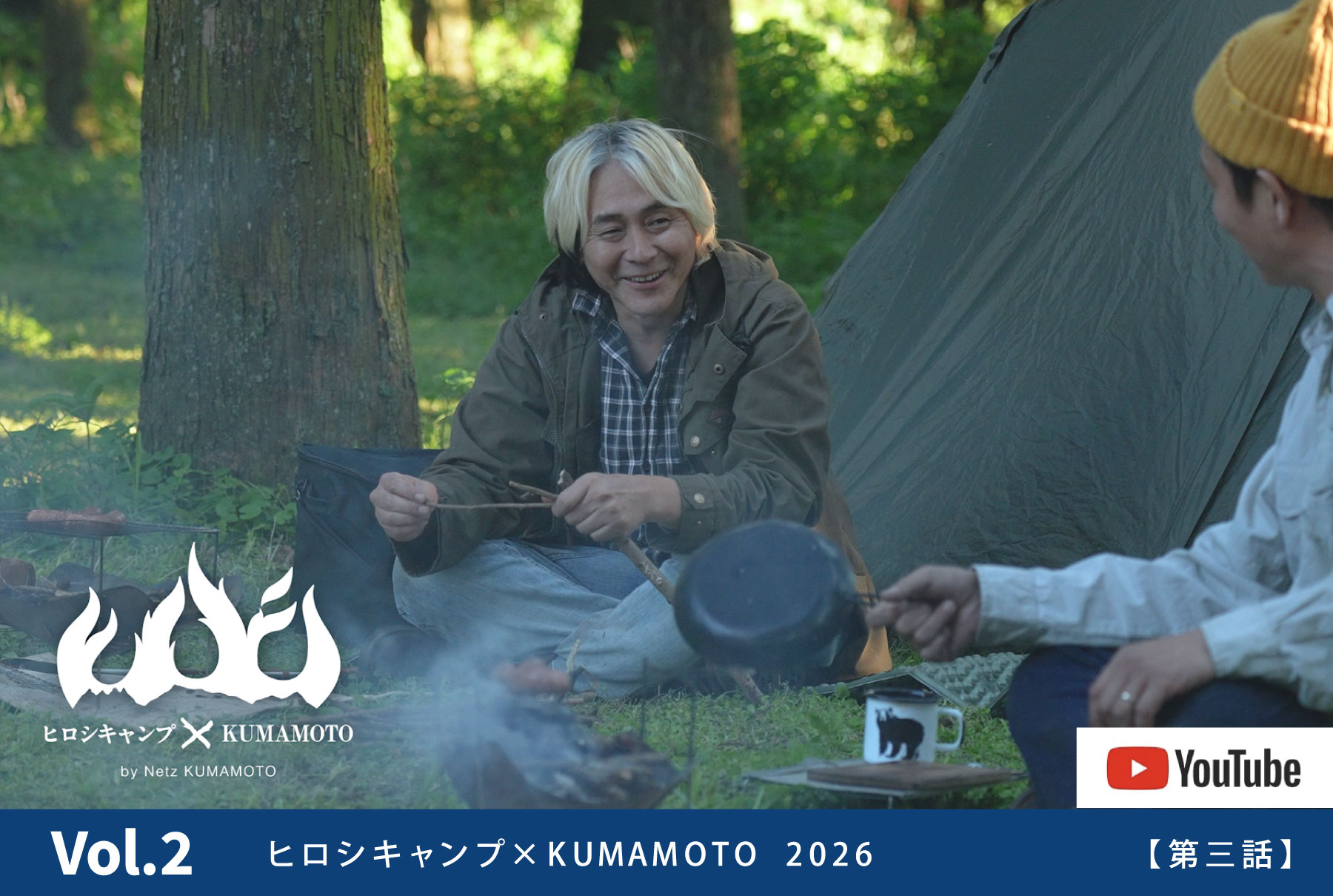 ヒロシキャンプkumamoto 2026