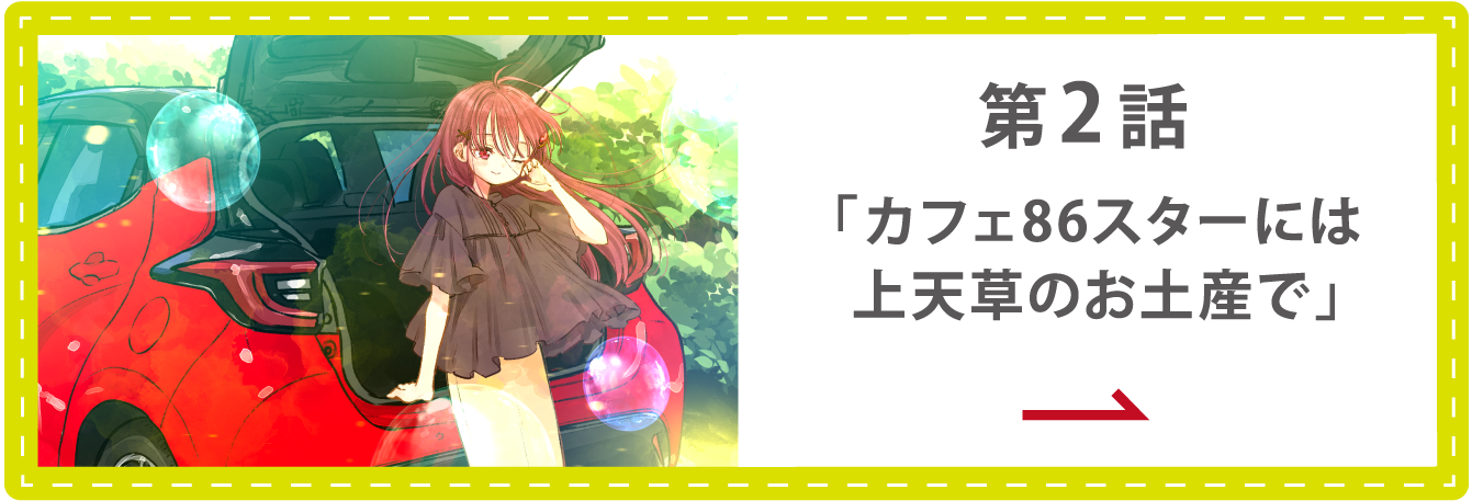 シーズン3第2話